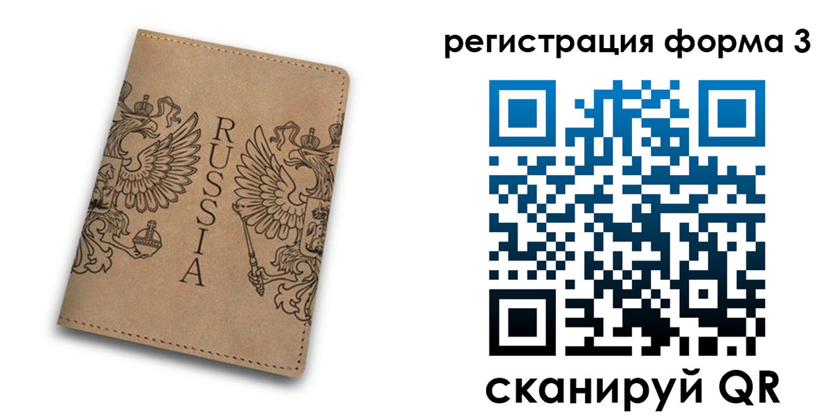 прописка для работы в Орске
