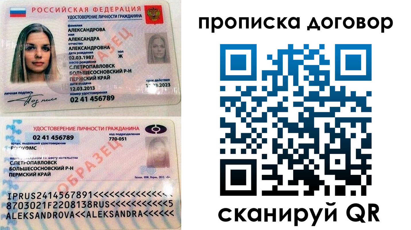 временная регистрация недорого в Орске