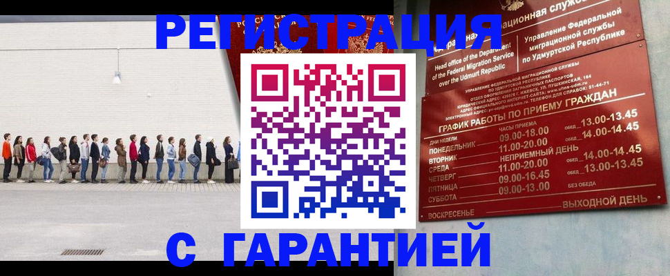 прописка иностранных граждан в Орске
