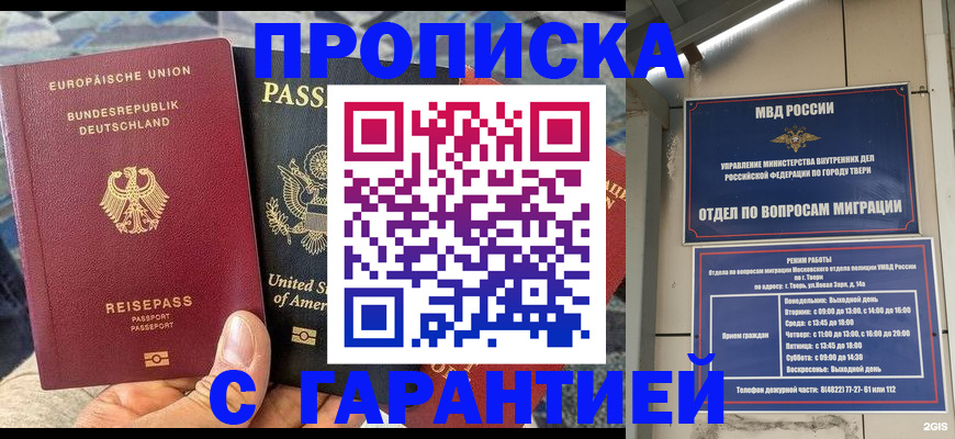 временная регистрация законно в Орске