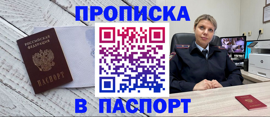 временная прописка в Орске