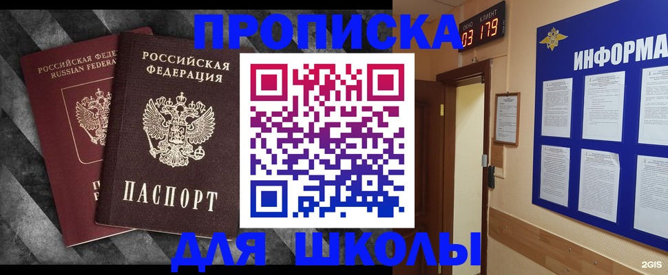 временная регистрация в Орске