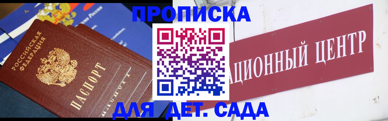 прописка регистрация в Орске