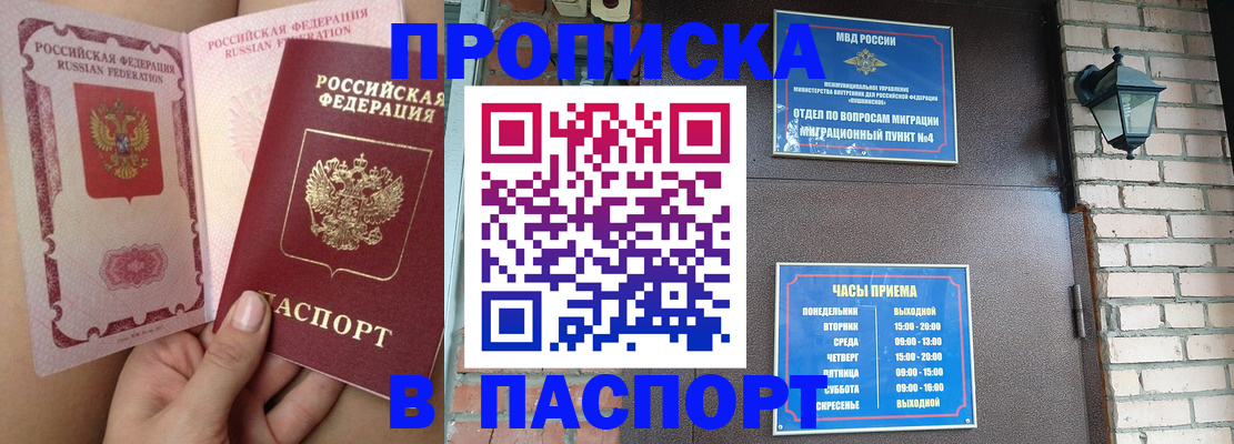 временная прописка в Орске