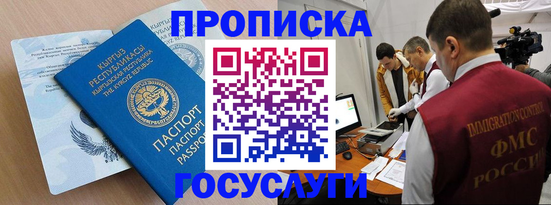 временная регистрация законно в Орске